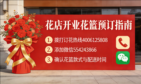 烟台栖霞市花店订开业花篮怎么订? 烟台栖霞市花店
