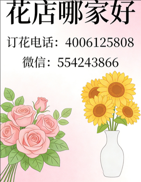 烟台栖霞市花店哪家好